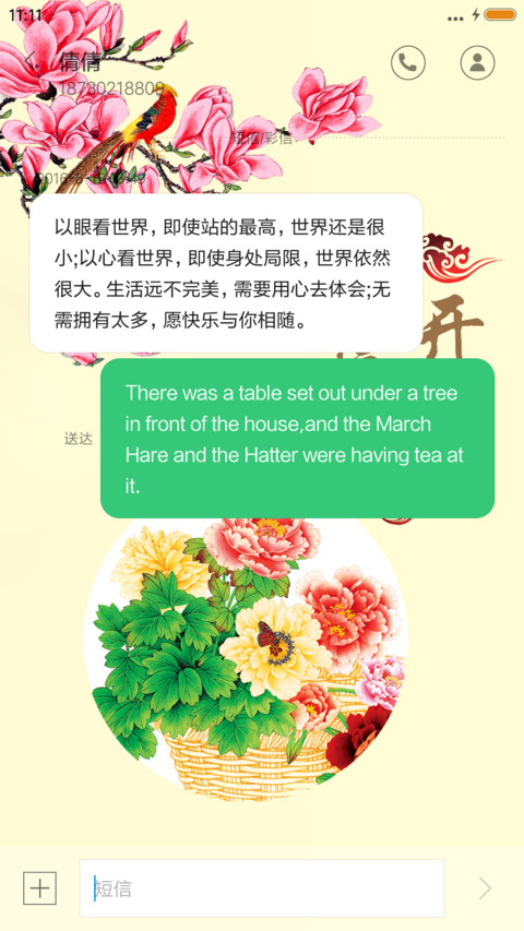 花开富贵 screenshot