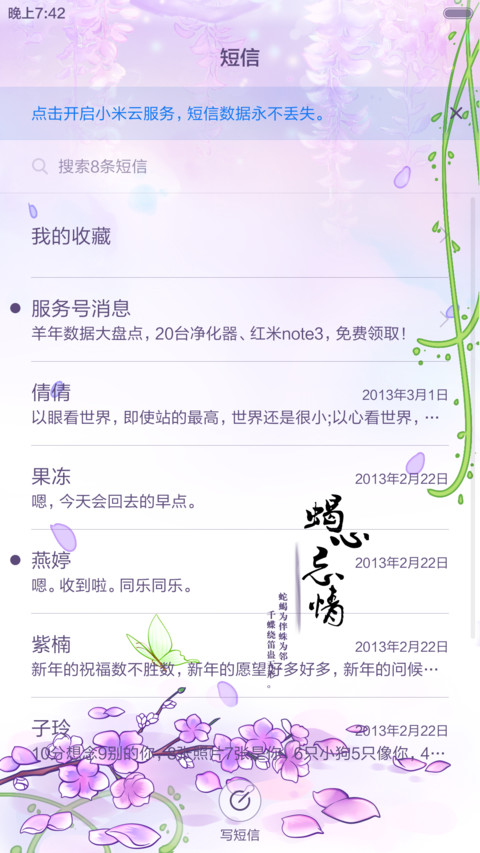 麦拉风-剑网三之五毒 screenshot