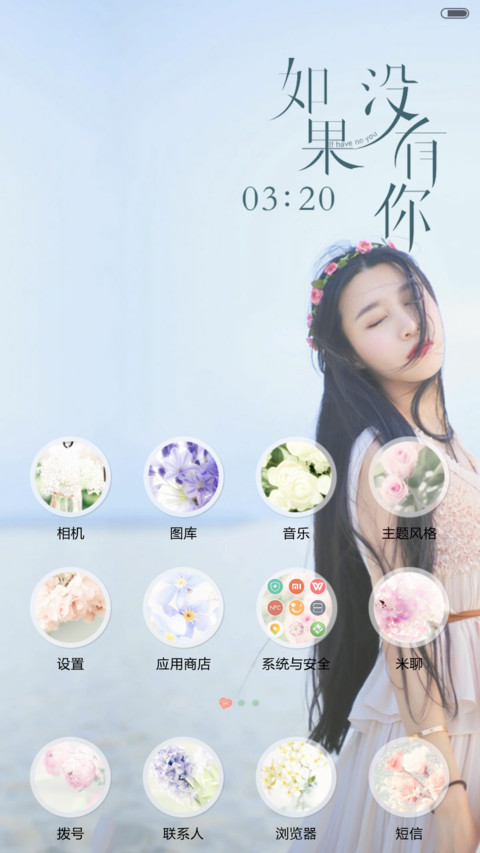 如果没有你 天气锁屏、3锁屏、自由桌面、音乐界面  screenshot