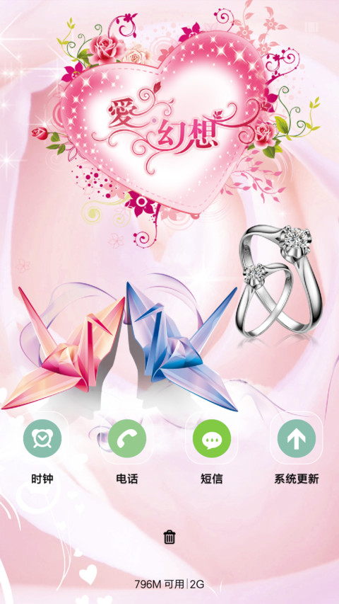 爱幻想 红色 screenshot