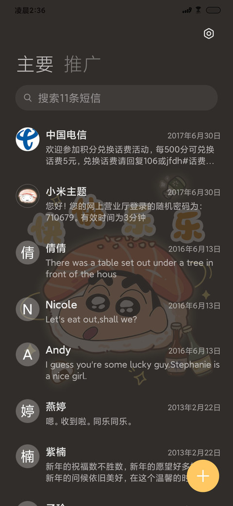 蜡笔小新寿司堆堆 screenshot