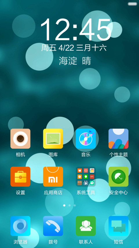 永久免费）魅 多色+自由桌面 screenshot