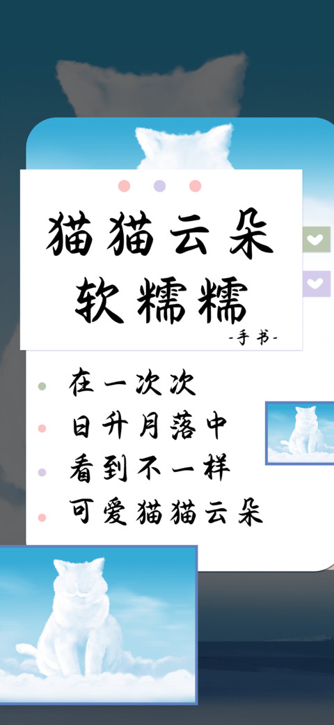 猫猫云朵软糯糯 screenshot