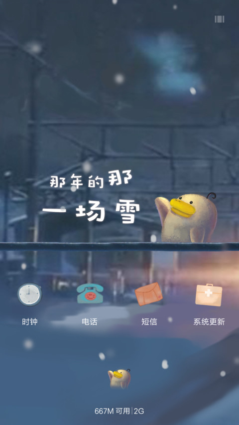 萌星球那年的那场雪 screenshot
