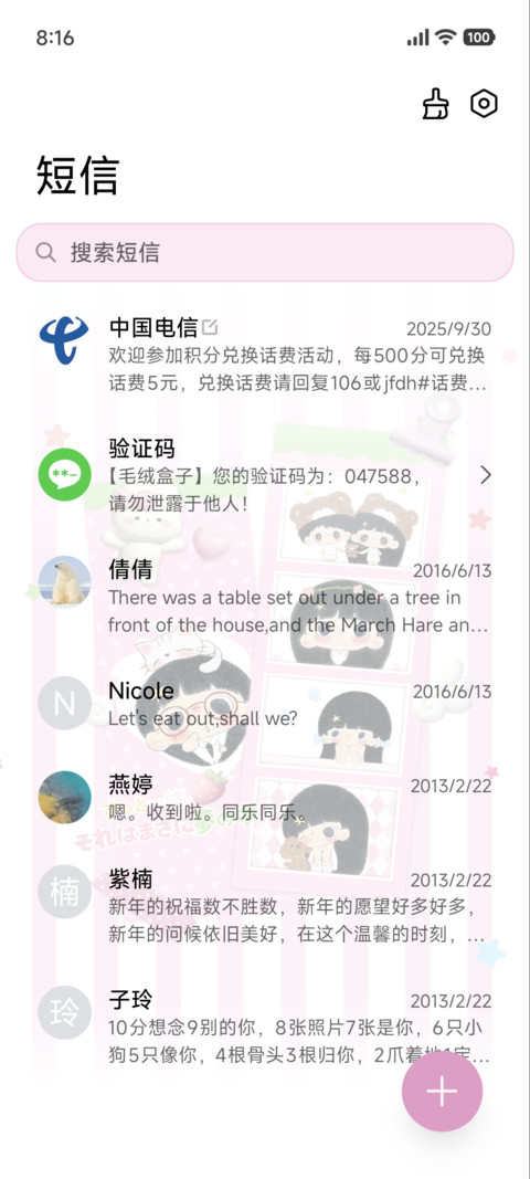kuku甜梦相簿 screenshot