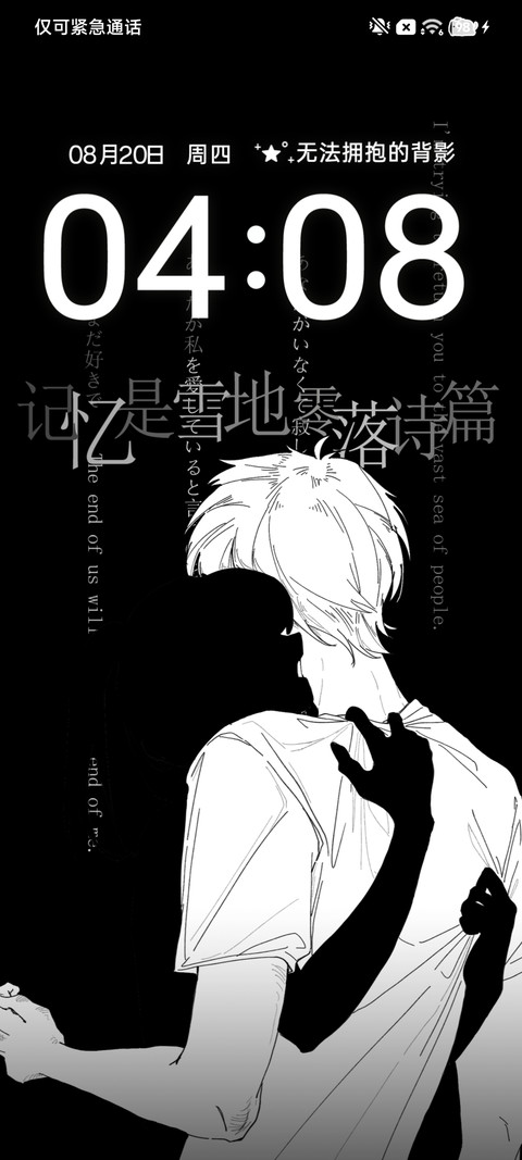 无法拥抱的背影 screenshot