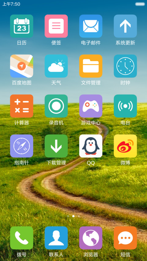 绿野弯路 清新护眼 右滑解锁 screenshot