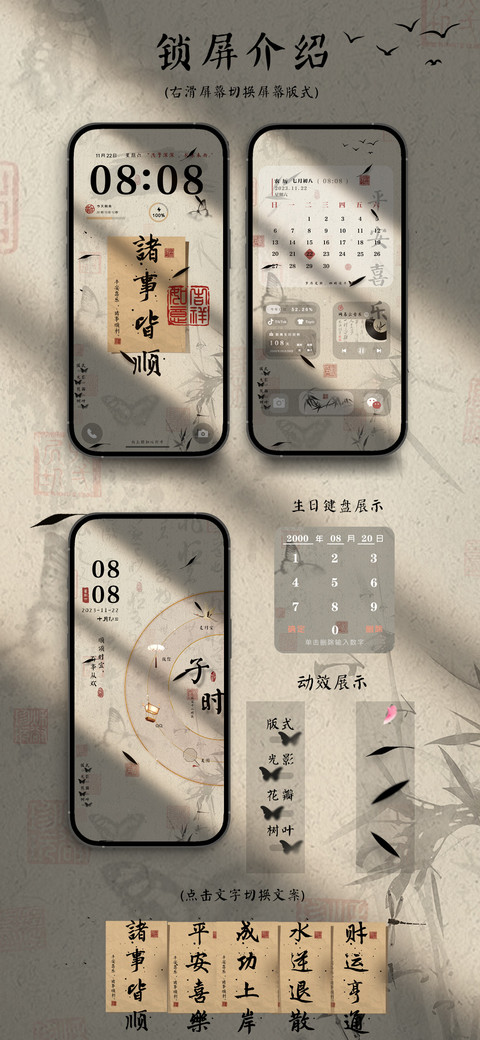 诸事皆顺古风三版式 screenshot