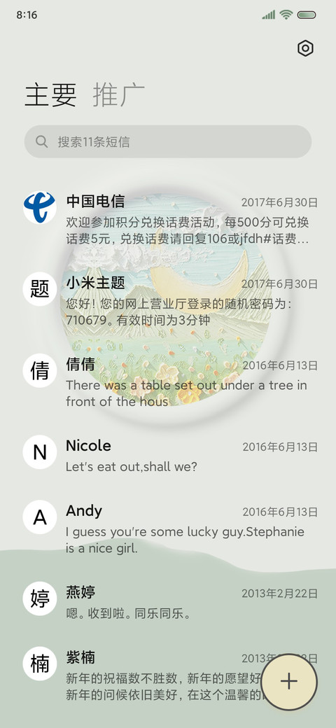 美好如约而至 拟态 screenshot