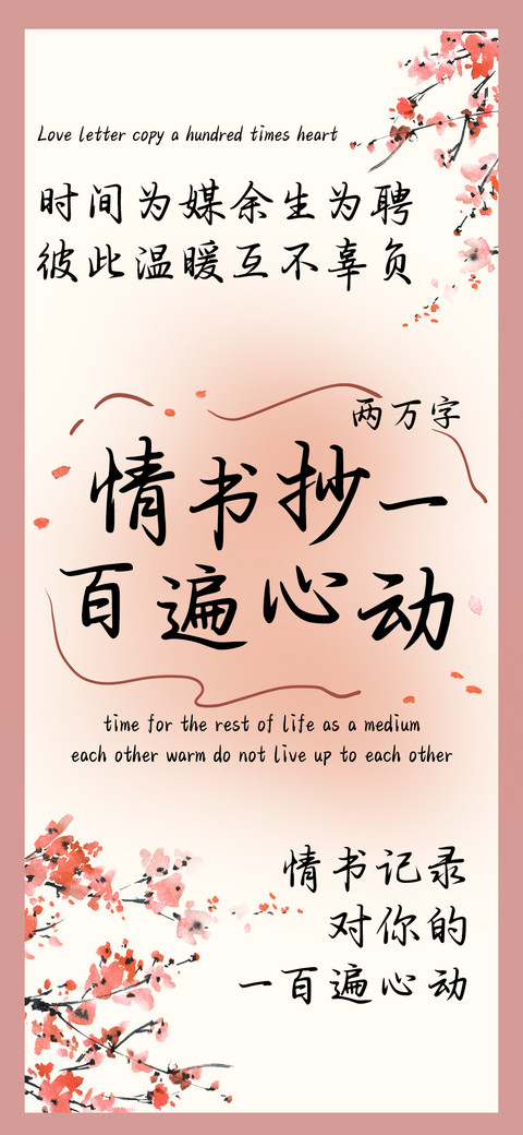 情书抄一百遍心动 screenshot