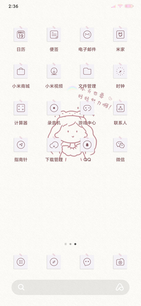 星愿便利贴 screenshot