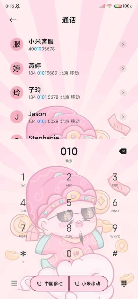 可爱小财神 screenshot