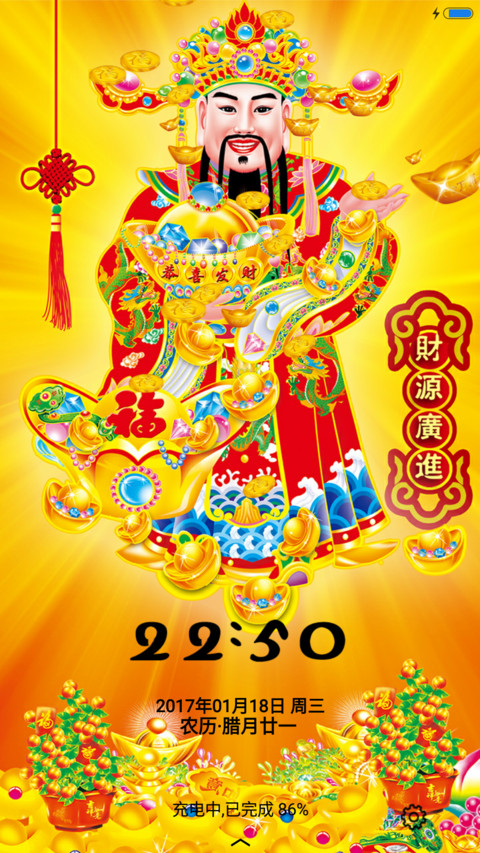 财源广进 screenshot