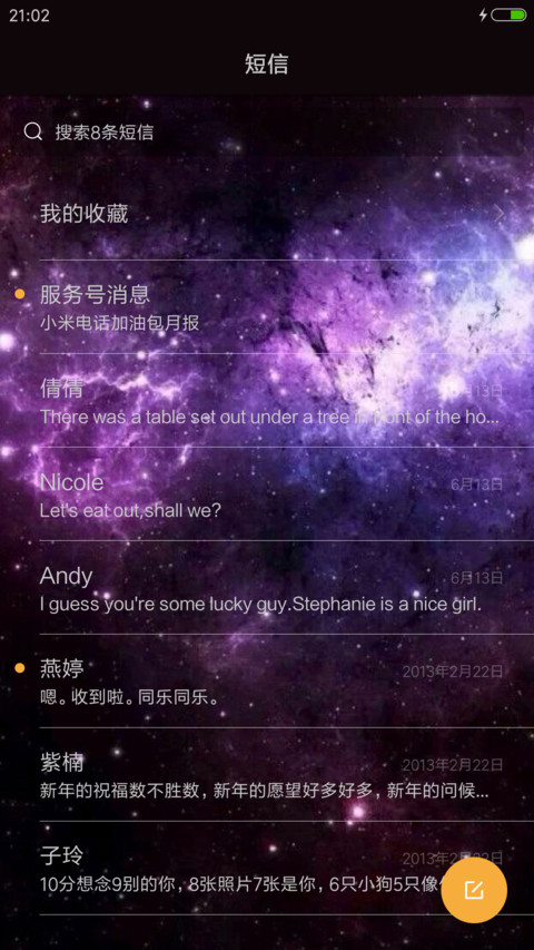 原宿星空白羊座（炫酷音乐锁屏） screenshot