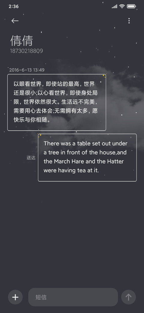 星河滚烫 screenshot