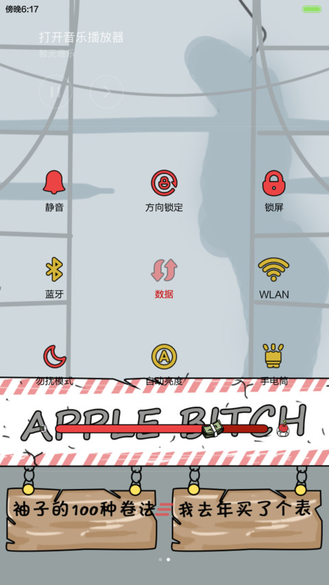 【三锁屏】跟着康康不做苹果婊（自由桌面，音乐界面） screenshot