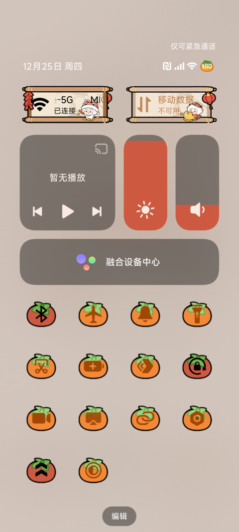 懒羊羊 喜乐自定义 screenshot