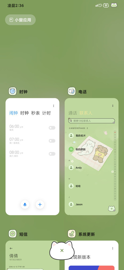 治愈小喵动态护眼绿 screenshot