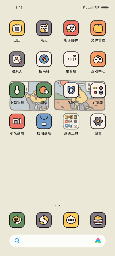 打工小鸡 screenshot