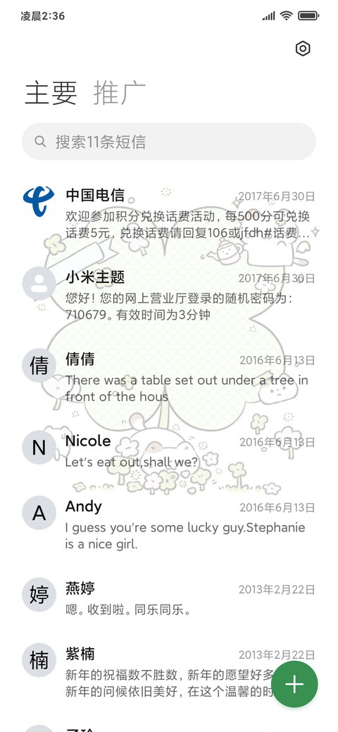 可爱喵酱 幸运草 screenshot