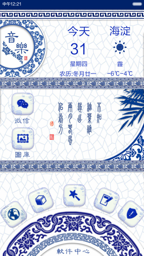 青花瓷百家姓（下载好评返现） screenshot