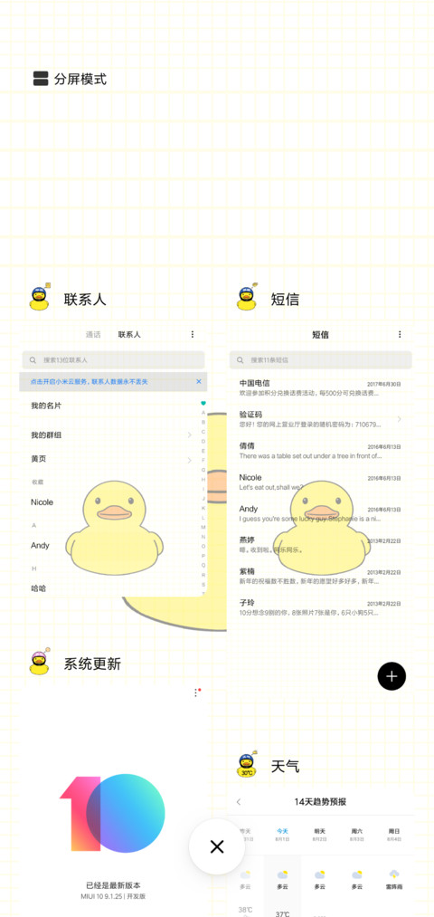 小黄鸭变身 screenshot