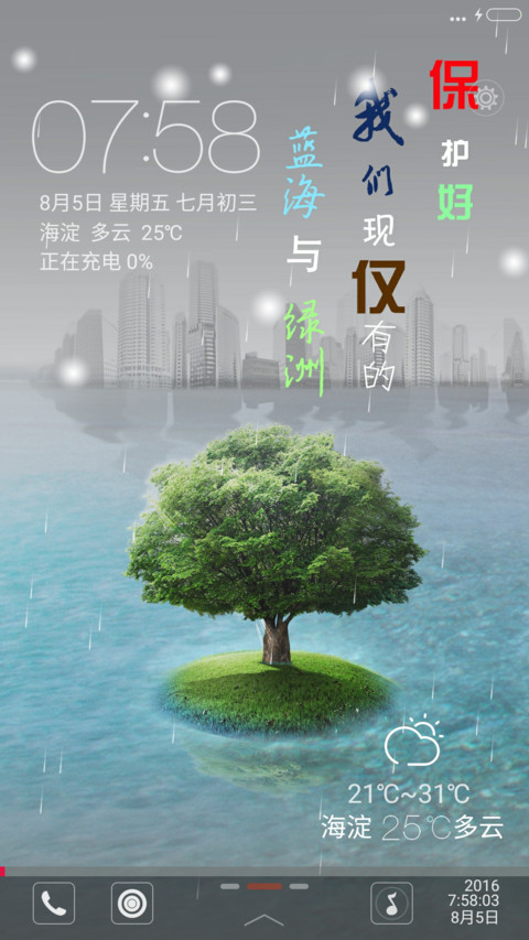 蓝海与绿洲【永久免费】 screenshot