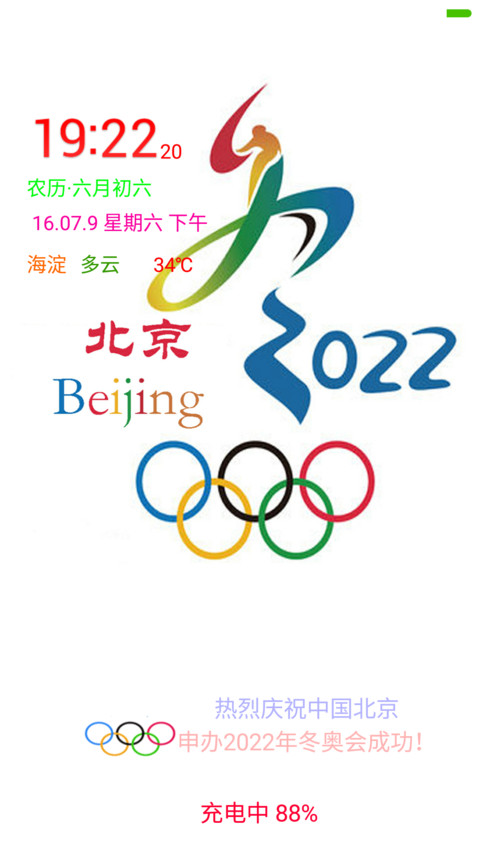 2022北京冬奥会 screenshot
