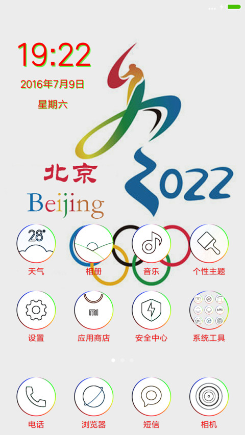2022北京冬奥会 screenshot