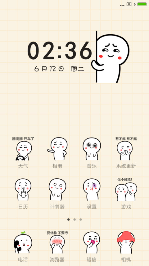 小坏蛋来啦 screenshot