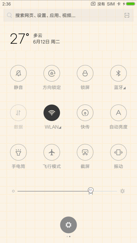 小坏蛋来啦 screenshot