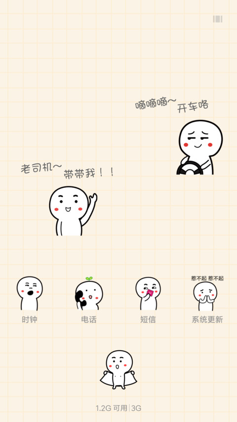 小坏蛋来啦 screenshot