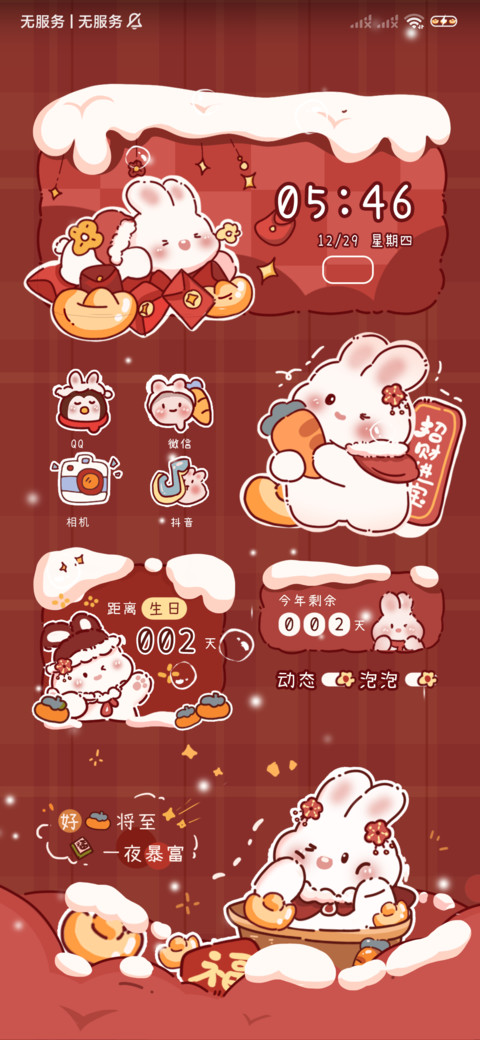 发财暴富兔 screenshot