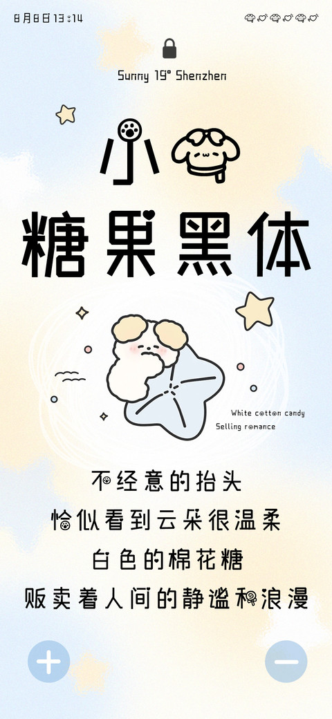 小狗糖果黑体 screenshot