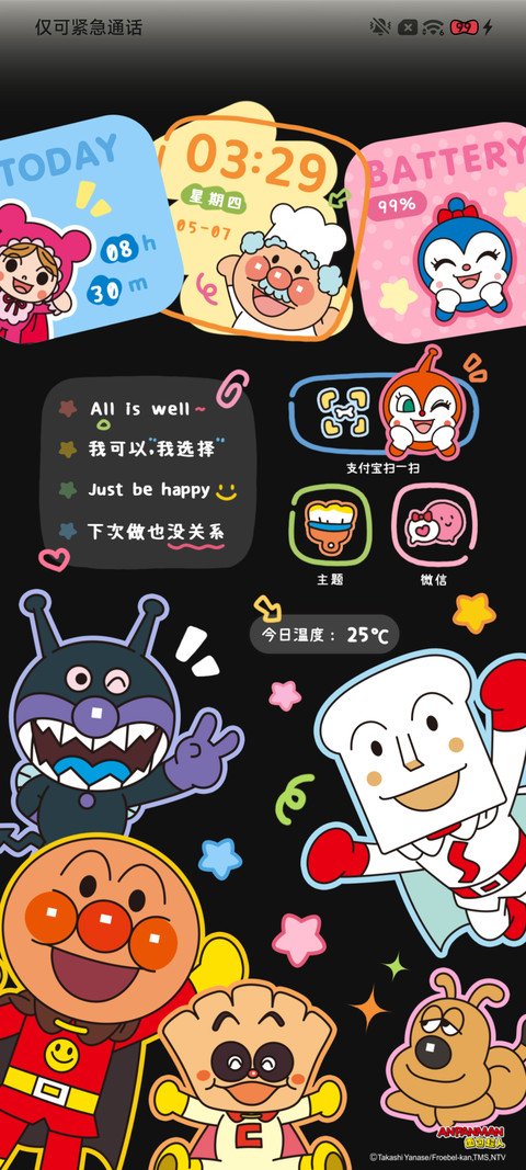 面包超人 多彩拼贴 screenshot