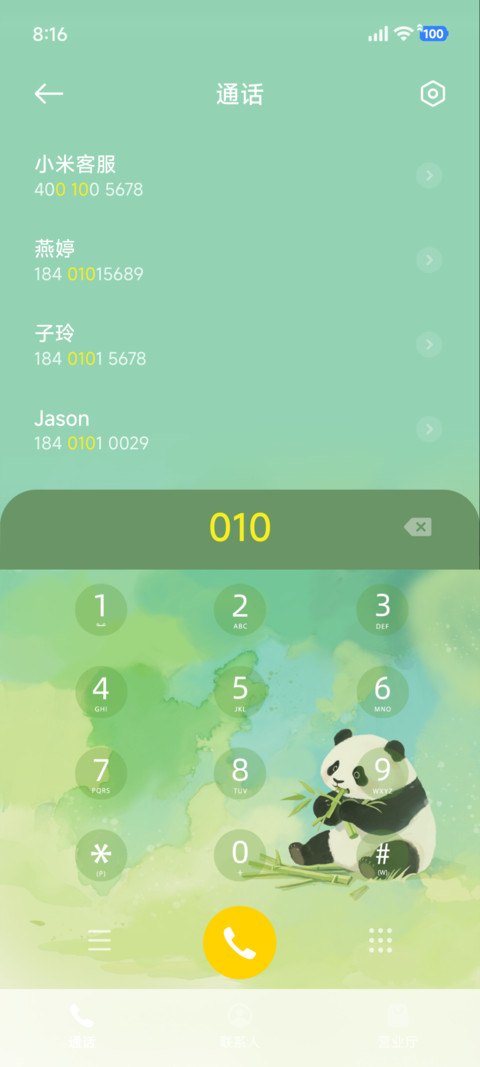 熊猫乐淘淘 screenshot