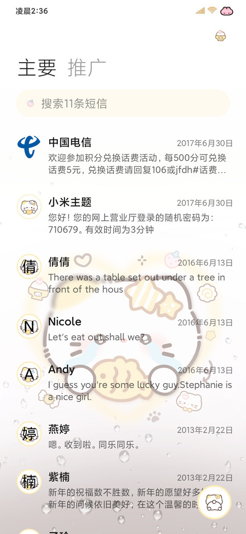 可爱 鲷鱼烧小猫 screenshot