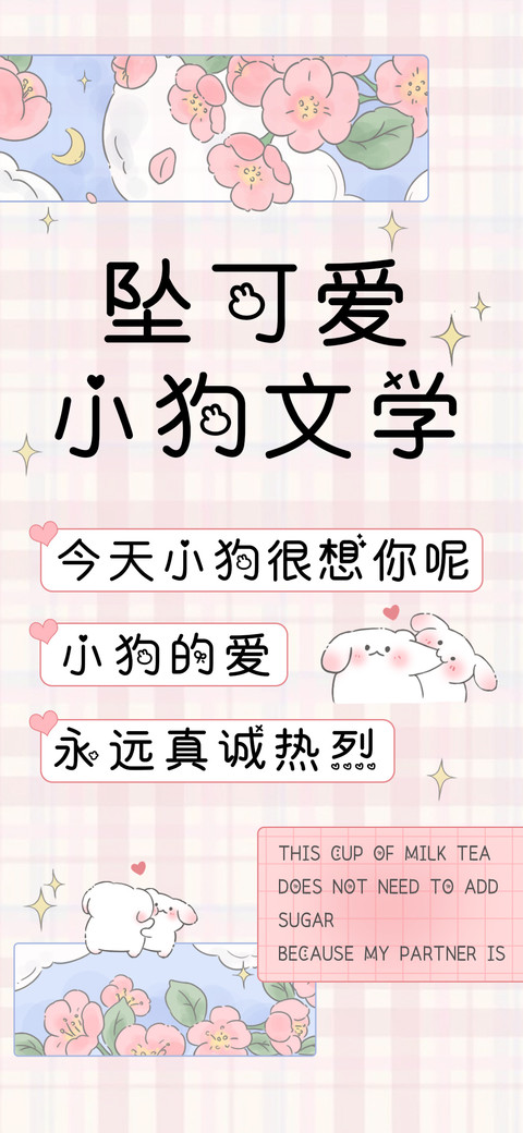 坠可爱小狗文学 screenshot