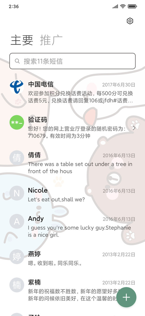 夏天动物会 screenshot