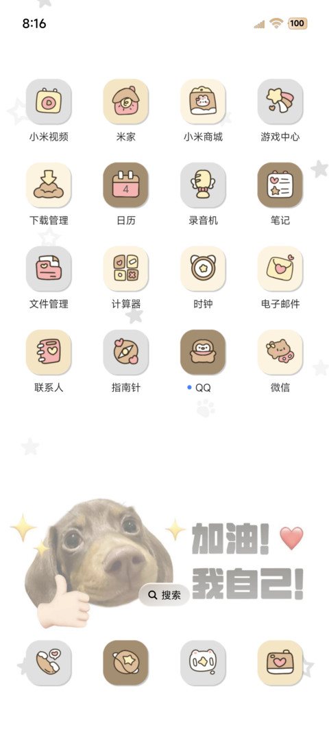 爱你老己 腊肠小狗 screenshot