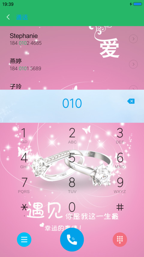 遇见你 screenshot