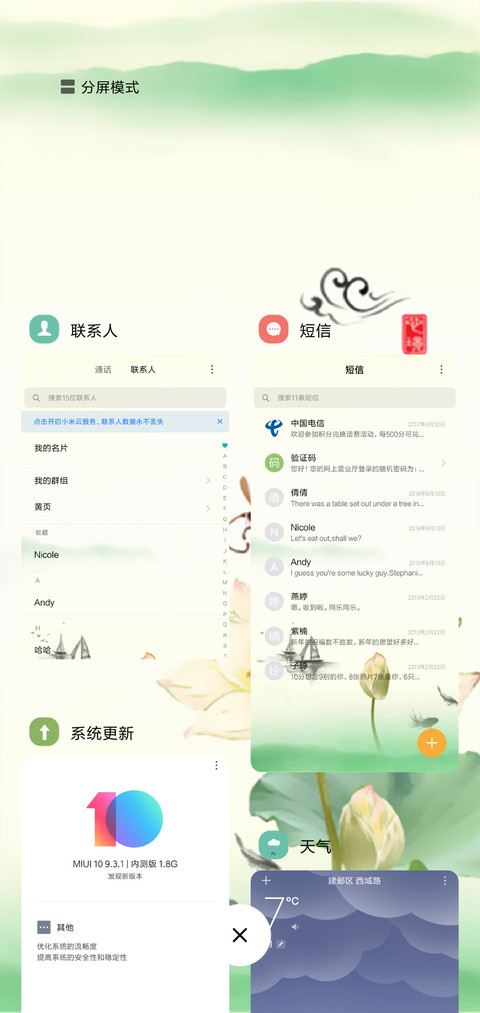 中国风之夏日荷花 screenshot