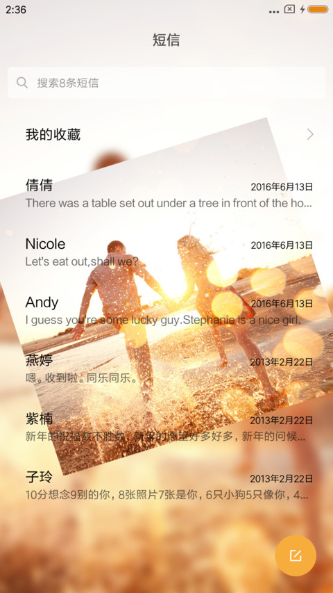 珍惜爱你的人 screenshot