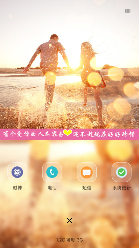 珍惜爱你的人 screenshot