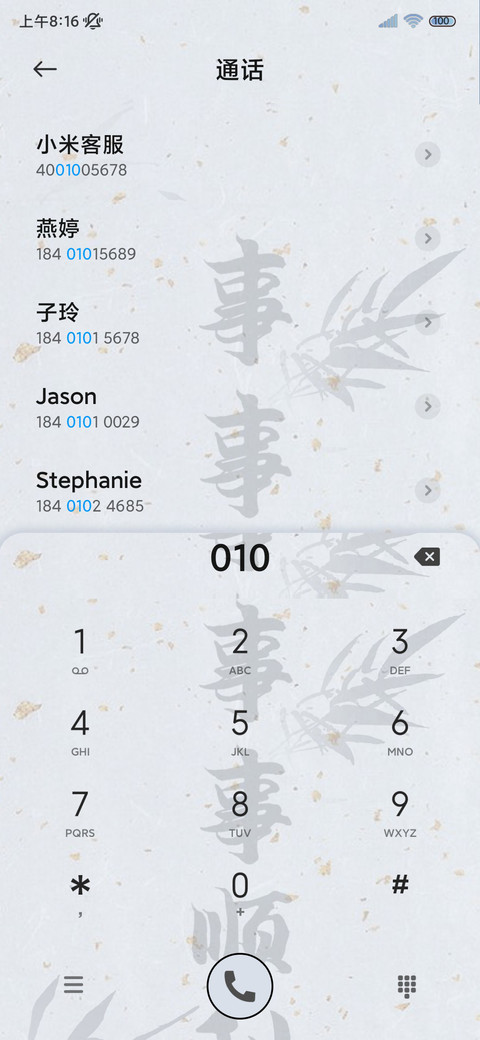 国风清冷文字 screenshot