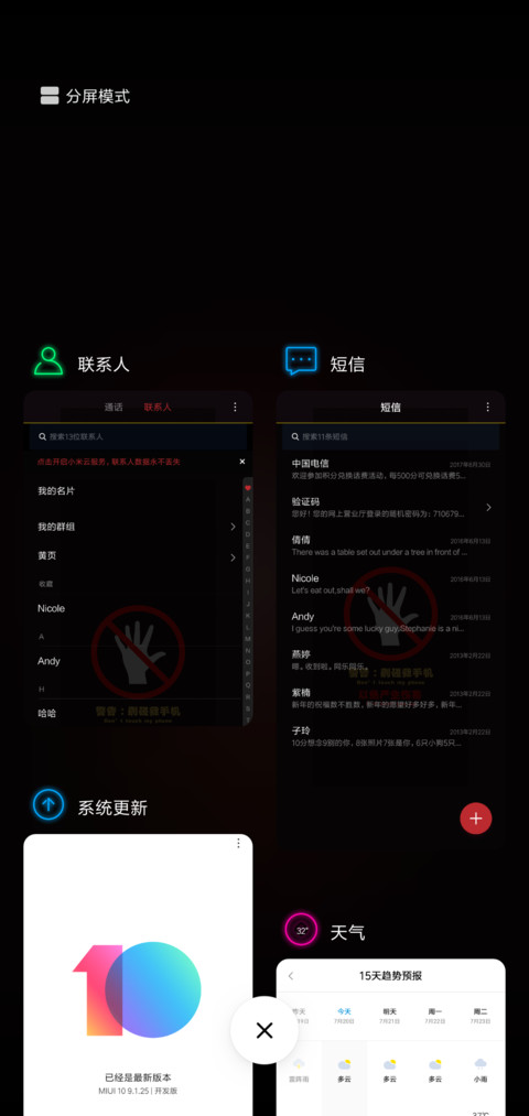 朕的手机你别碰 screenshot