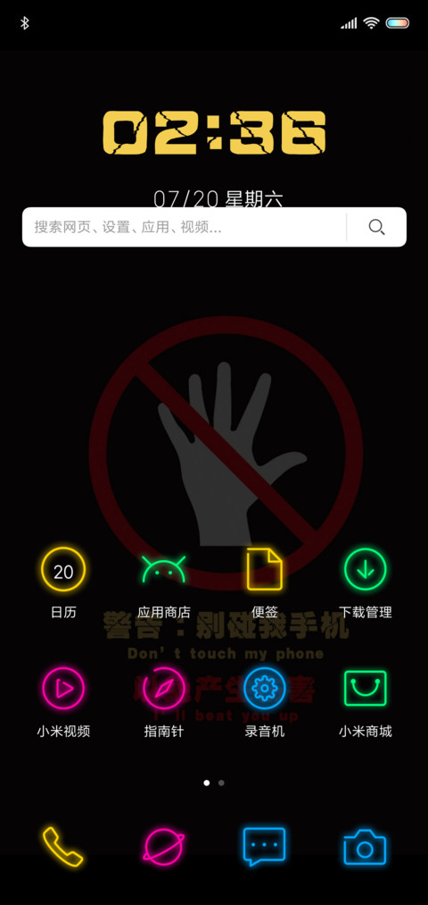 朕的手机你别碰 screenshot