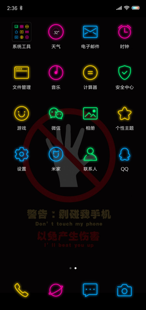 朕的手机你别碰 screenshot