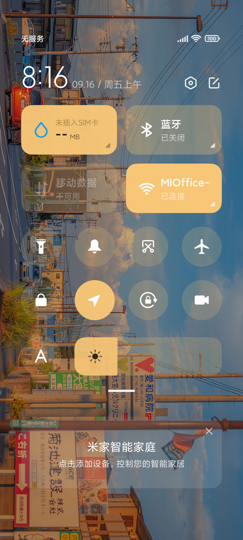 日不落温柔 screenshot
