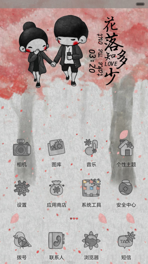  好评返现 花落知多少（抢红包.多锁屏） screenshot